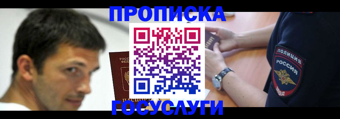 где прописаться в Гаджиево